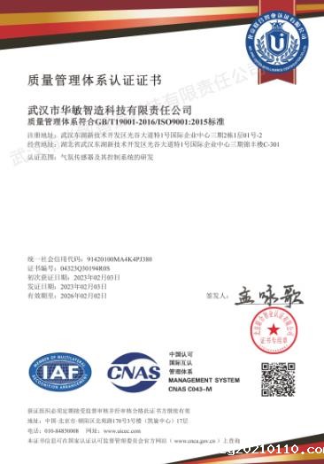 ISO9001国际质量管理体系认证证书