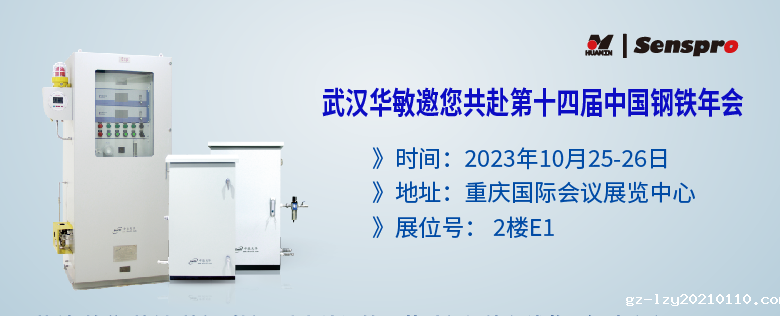 参会预告 | 聚焦绿色低碳高质量发展，武汉米兰体育网站官网首页下载邀您共赴第十四届中国钢铁年会