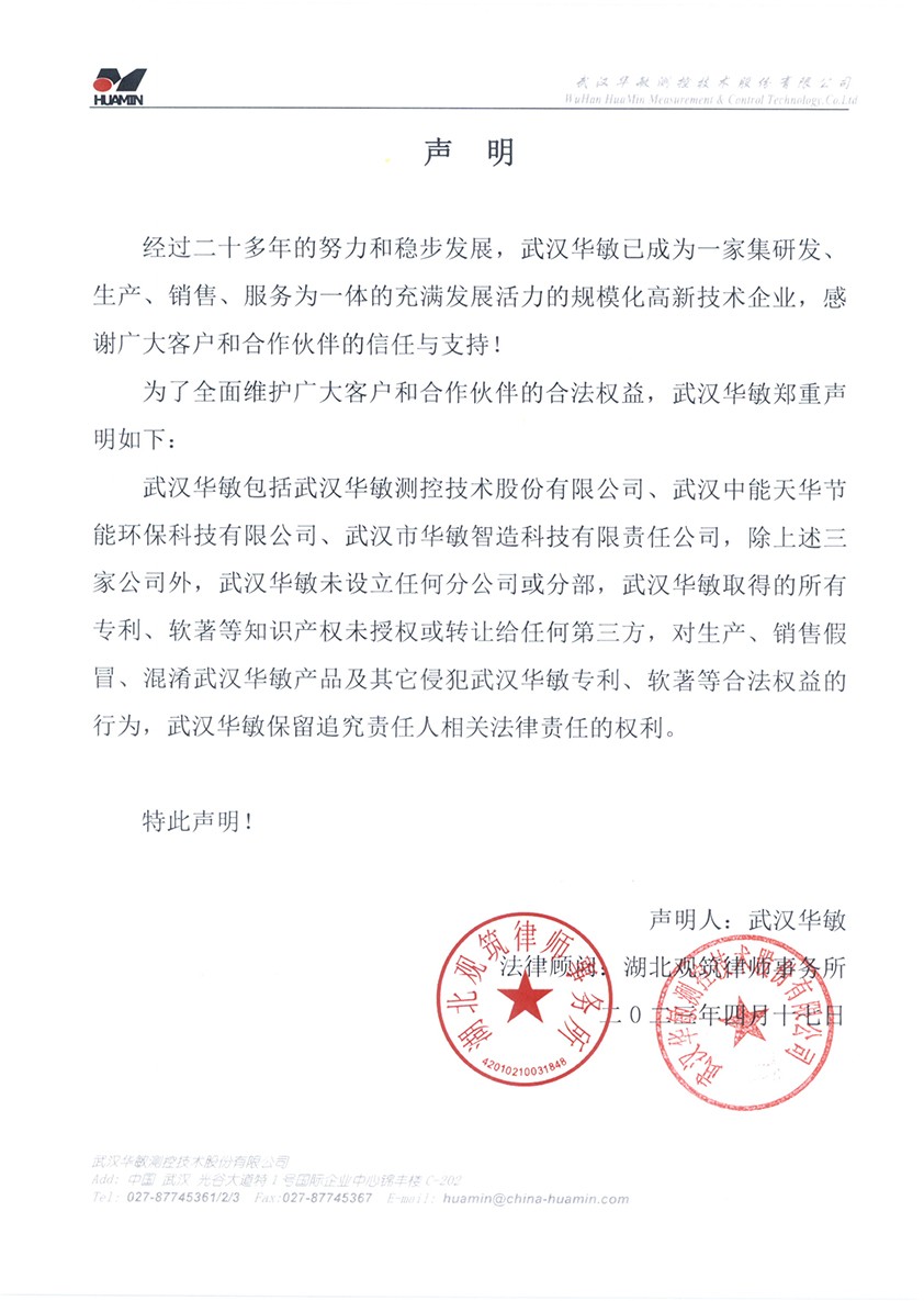 声明-武汉米兰体育网站官网首页下载-盖章.jpg