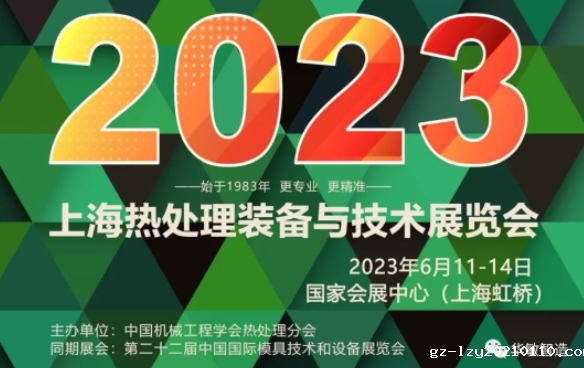 上海热处理装备与技术展览会 | 米兰娱乐在线邀您抢先看！